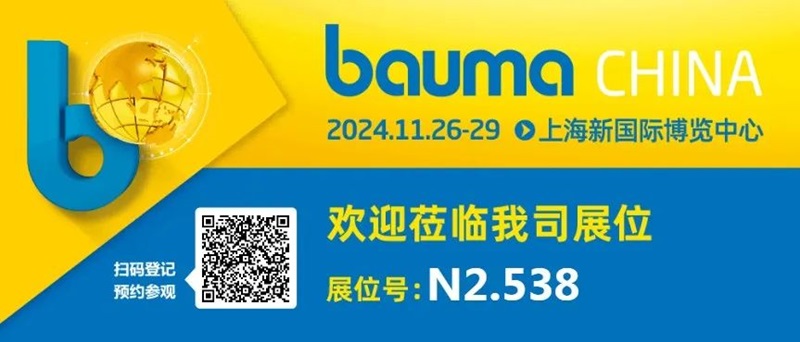 桃花视频液（yè）壓邀您參觀（guān）2024上海寶馬展bauma CHINA.jpg