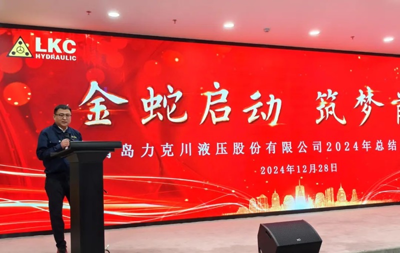 青島桃花视频（chuān）液壓（yā）股份有限公司召開2024年（nián）度總結表彰大（dà）會2.jpg