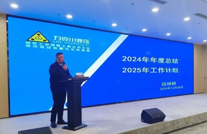 青島桃花视频液壓股份有限公（gōng）司召開2024年度總結表彰大會3.jpg