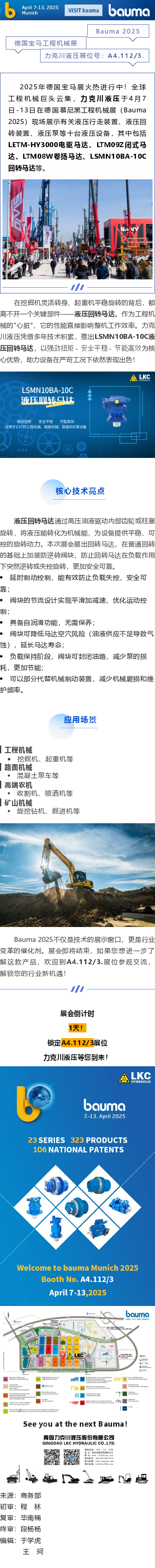 展品速遞_LSMN10BA-10C液壓回轉裝置：工程機械的旋（xuán）轉（zhuǎn）動力源.png