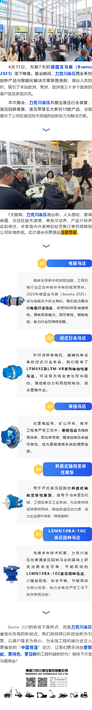 桃花视频液壓2025德國寶（bǎo）馬展（Bauma 2025）圓滿收官！.png