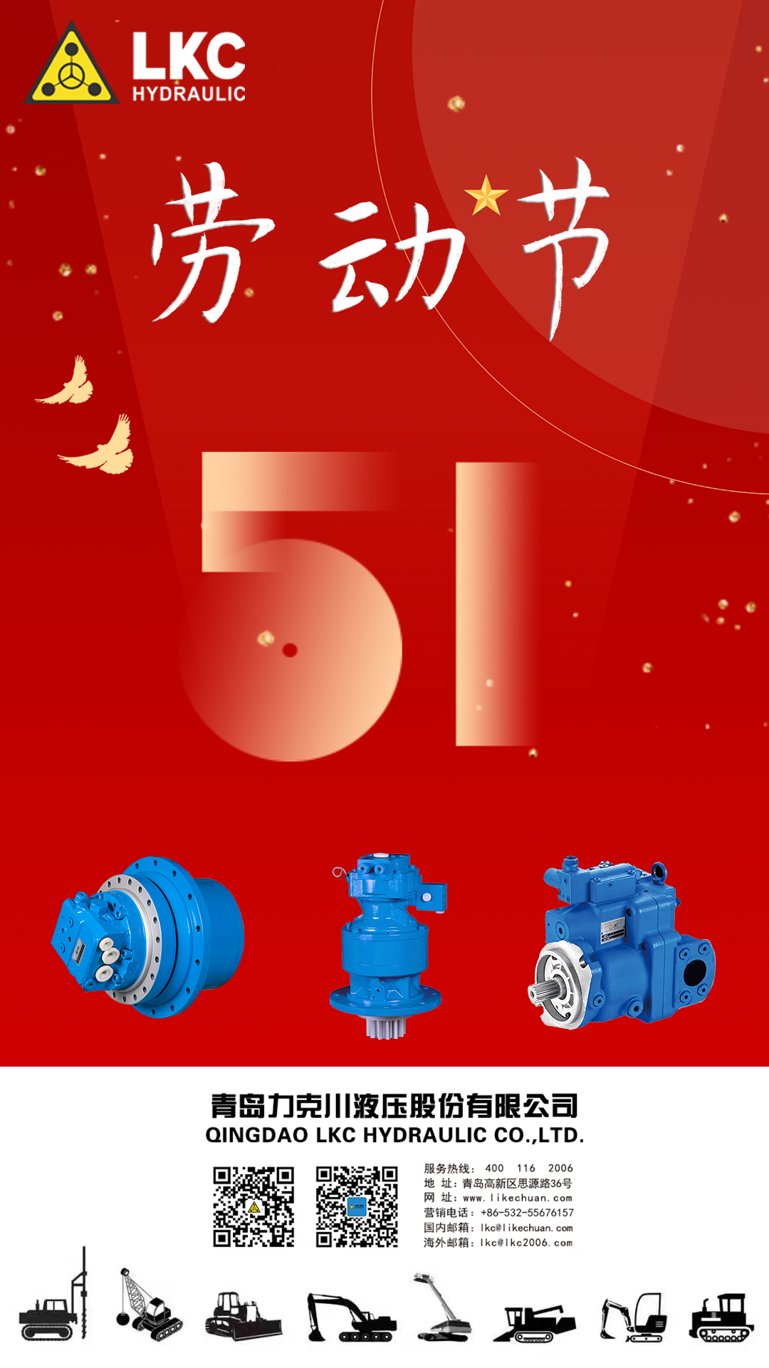 五一勞動節 桃花视频液壓向（xiàng）勞（láo）動者致（zhì）敬.png