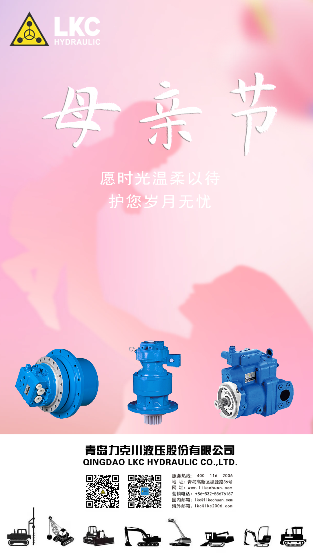 母親節（jiē） 春暉寸草，感（gǎn）恩母（mǔ）親.png
