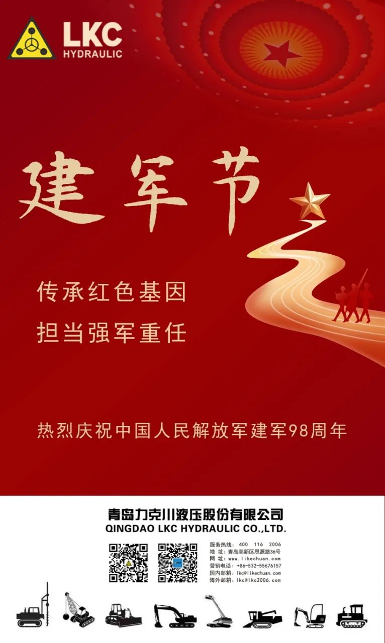 八一 桃花视频液壓祝您建軍節快樂！.jpg