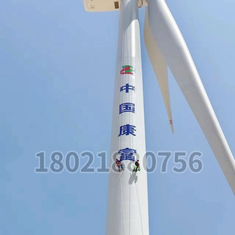 風電塔（tǎ）筒LOGO塗裝
